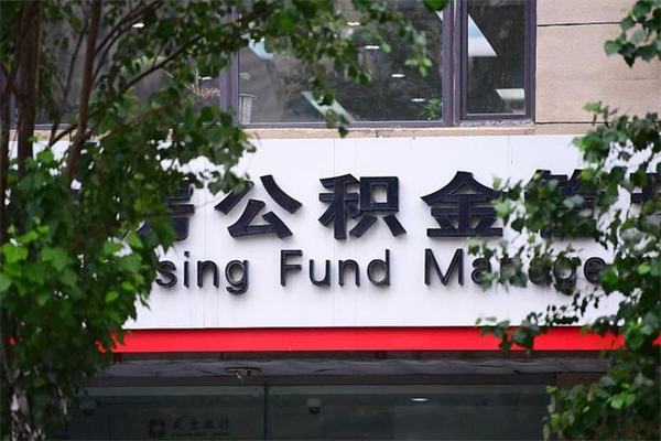 找人正规套取公积金（找人正规套取公积金电话）